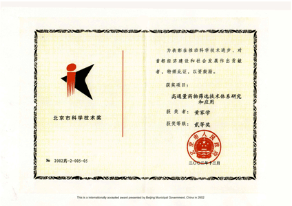 北京市科技進(jìn)步獎(jiǎng)