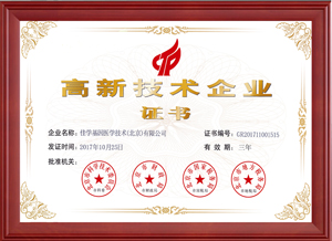 國(guó)家高新技術(shù)企業(yè)