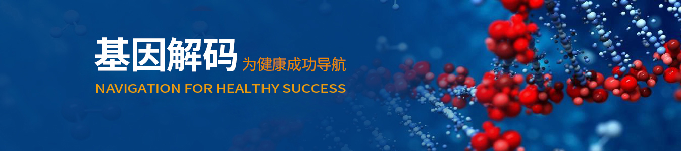 風(fēng)險基因哪里測，佳學(xué)基因